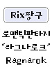 JJangu Magic Powder, расходный материал (Pre-Renewal) JJangu Magic Powder, расходный материал (Pre-Renewal)
